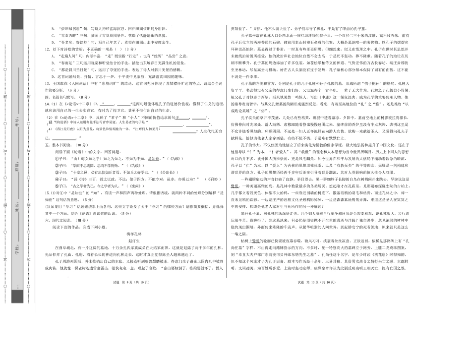 高二语文第一次月考卷重难突破卷(考试版A3)【测试范围:选择性必修上册第1~2单元】(北京专用).docx_第3页