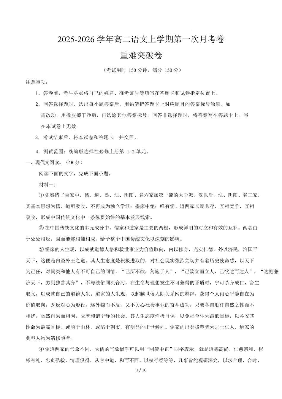 高二语文第一次月考卷重难突破卷(全解全析)(北京专用).docx_第1页