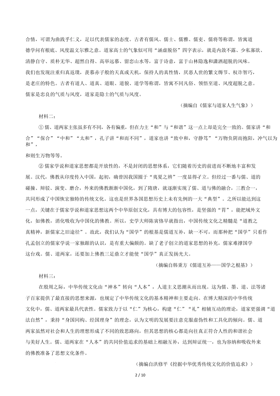高二语文第一次月考卷重难突破卷(全解全析)(北京专用).docx_第2页