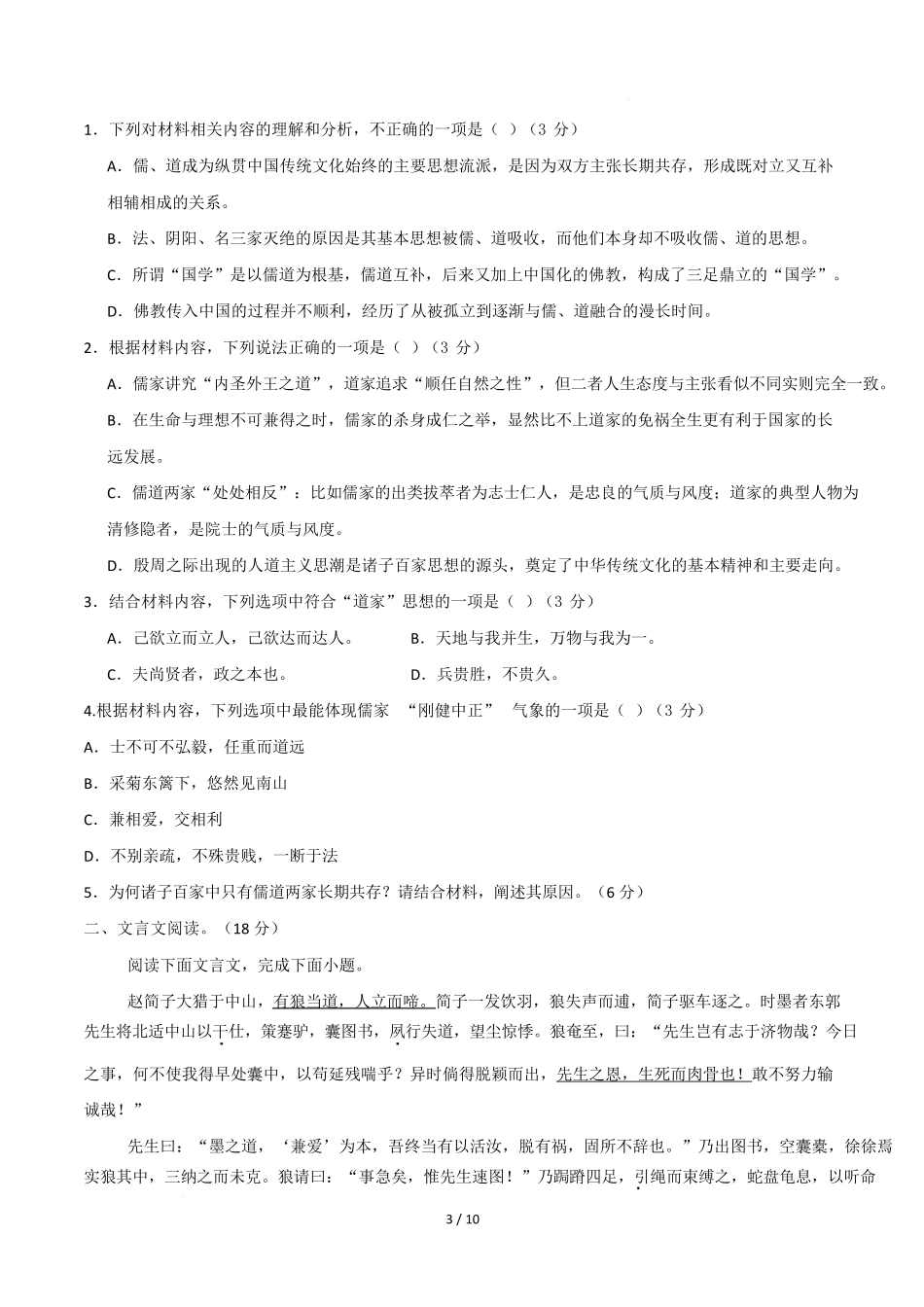 高二语文第一次月考卷重难突破卷(全解全析)(北京专用).docx_第3页