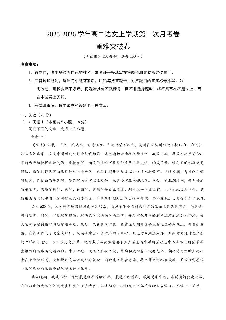 高二语文第一次月考卷重难突破卷(全解全析)(全国通用).docx_第1页