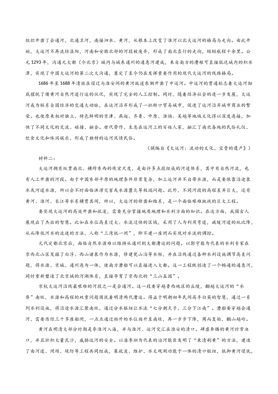 高二语文第一次月考卷重难突破卷(全解全析)(全国通用).docx_第2页