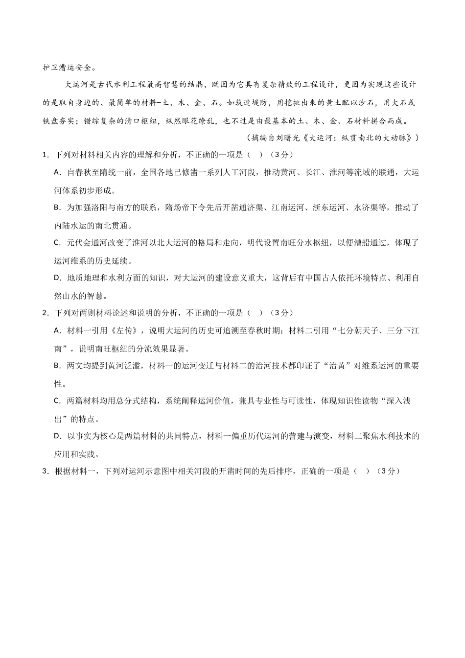 高二语文第一次月考卷重难突破卷(全解全析)(全国通用).docx_第3页