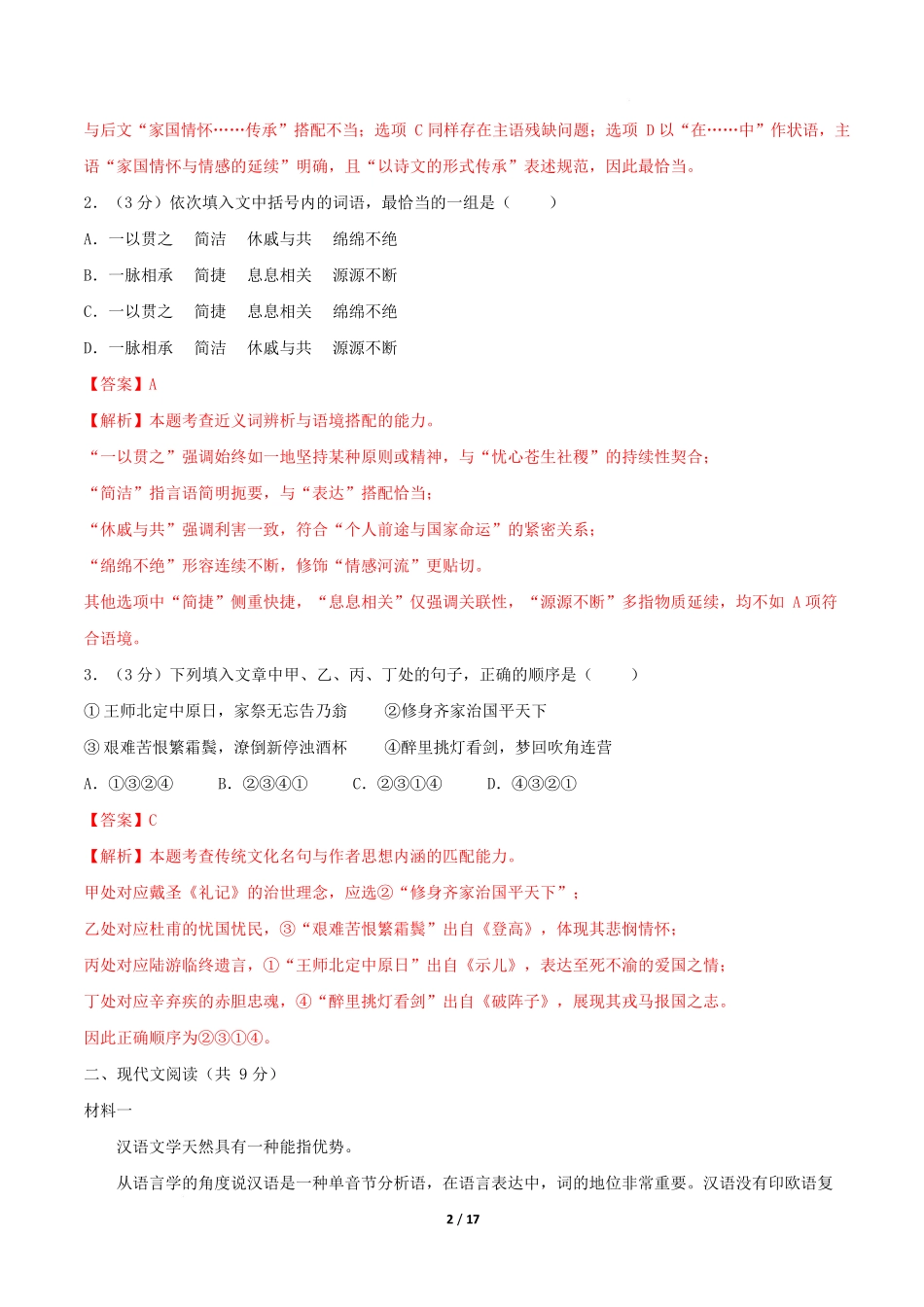高二语文第一次月考卷重难突破卷（全解全析）（天津专用）.docx_第2页