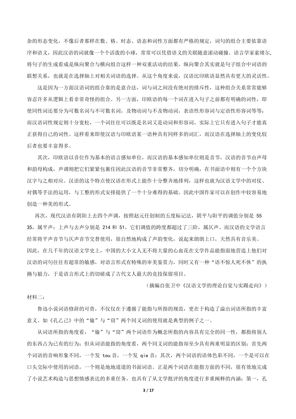 高二语文第一次月考卷重难突破卷（全解全析）（天津专用）.docx_第3页