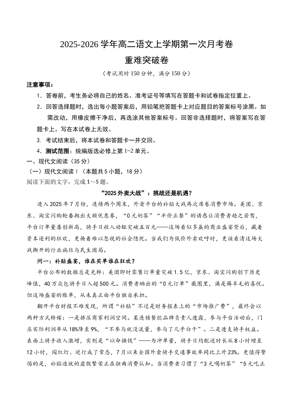 高二语文第一次月考卷重难突破卷(全解全析)(统编版).docx_第1页