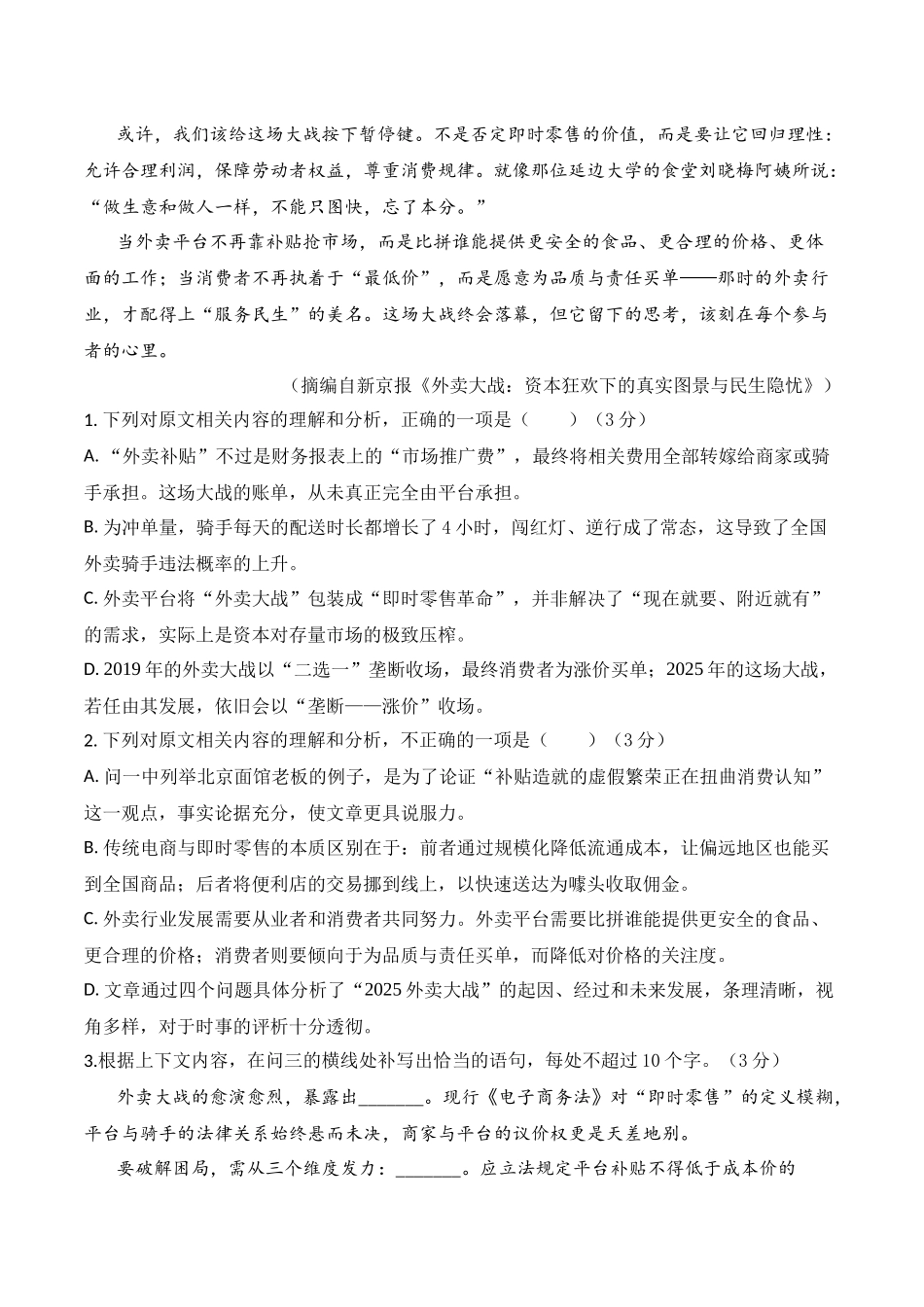 高二语文第一次月考卷重难突破卷(全解全析)(统编版).docx_第3页