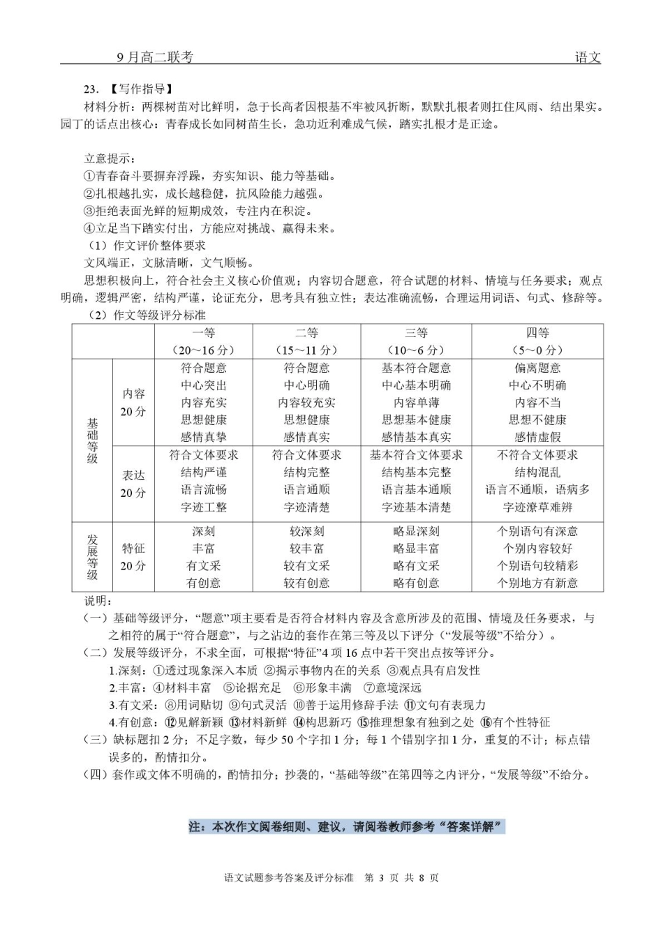 高二语文高二9月联考语文试题参考答案.pdf_第3页