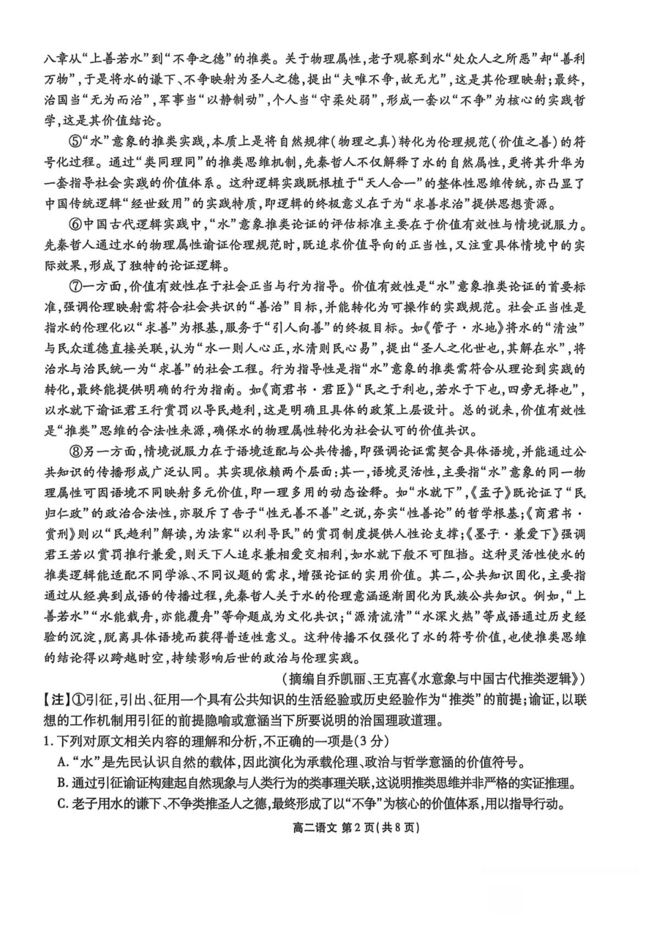高二语文高二语文.pdf_第2页