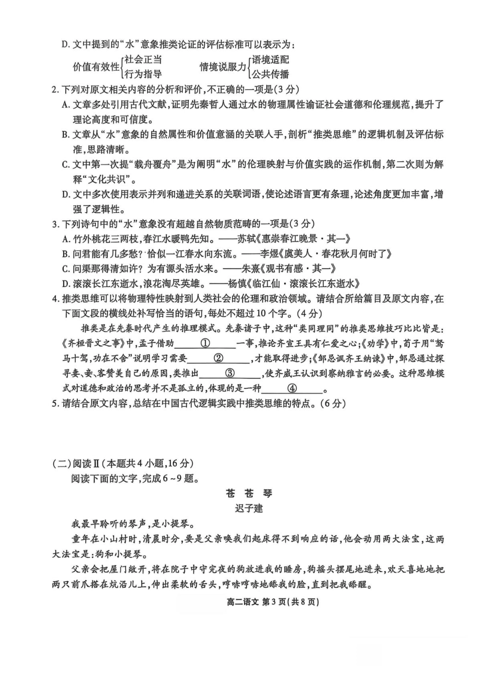 高二语文高二语文.pdf_第3页