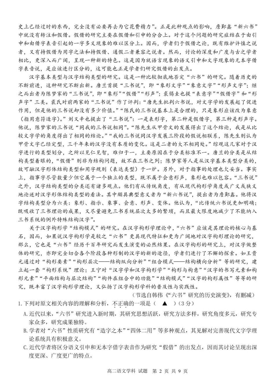 高二语文试卷.pdf_第2页