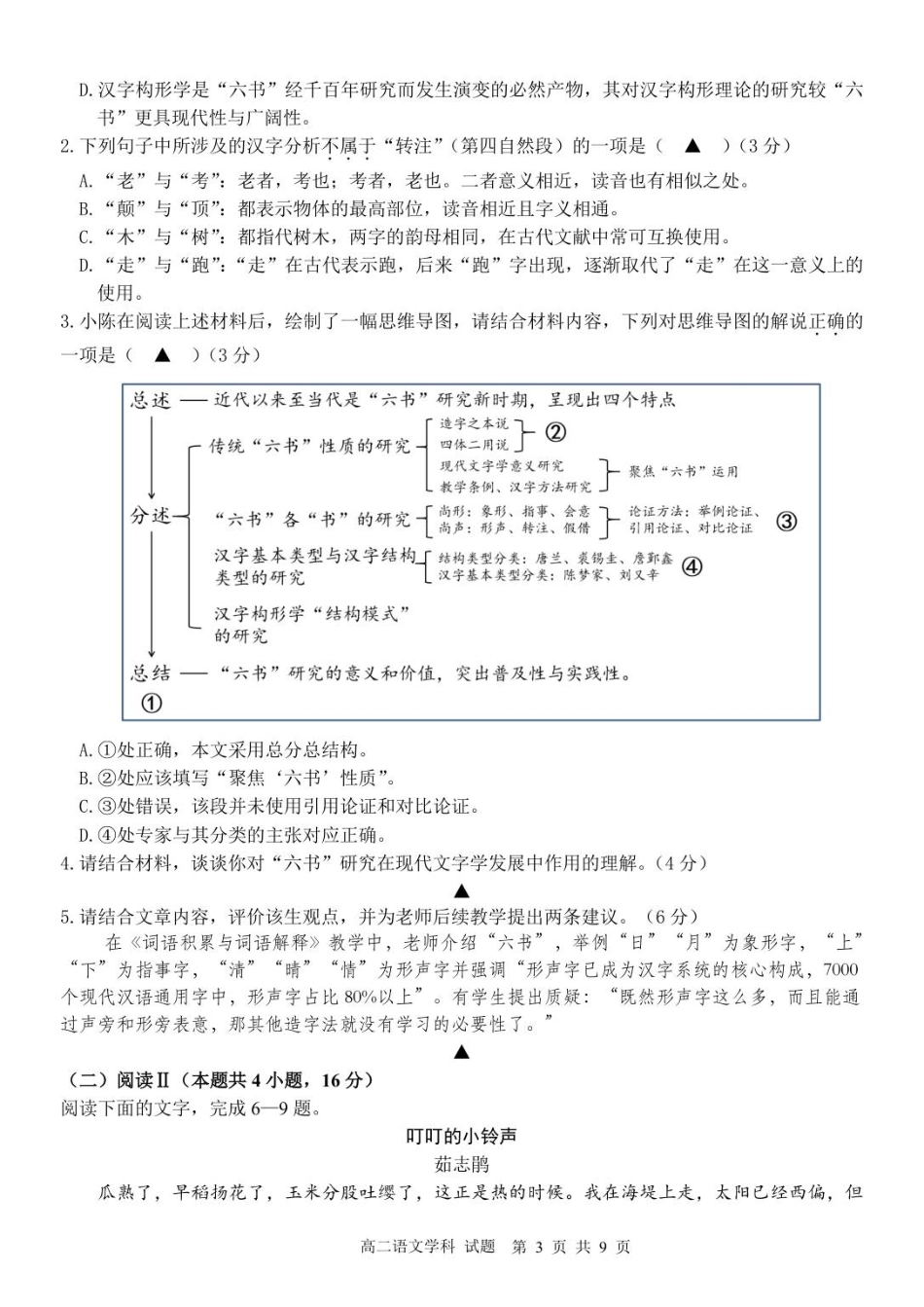 高二语文试卷.pdf_第3页
