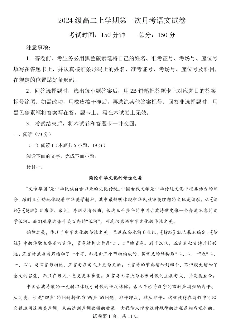 高二语文试题.pdf_第1页