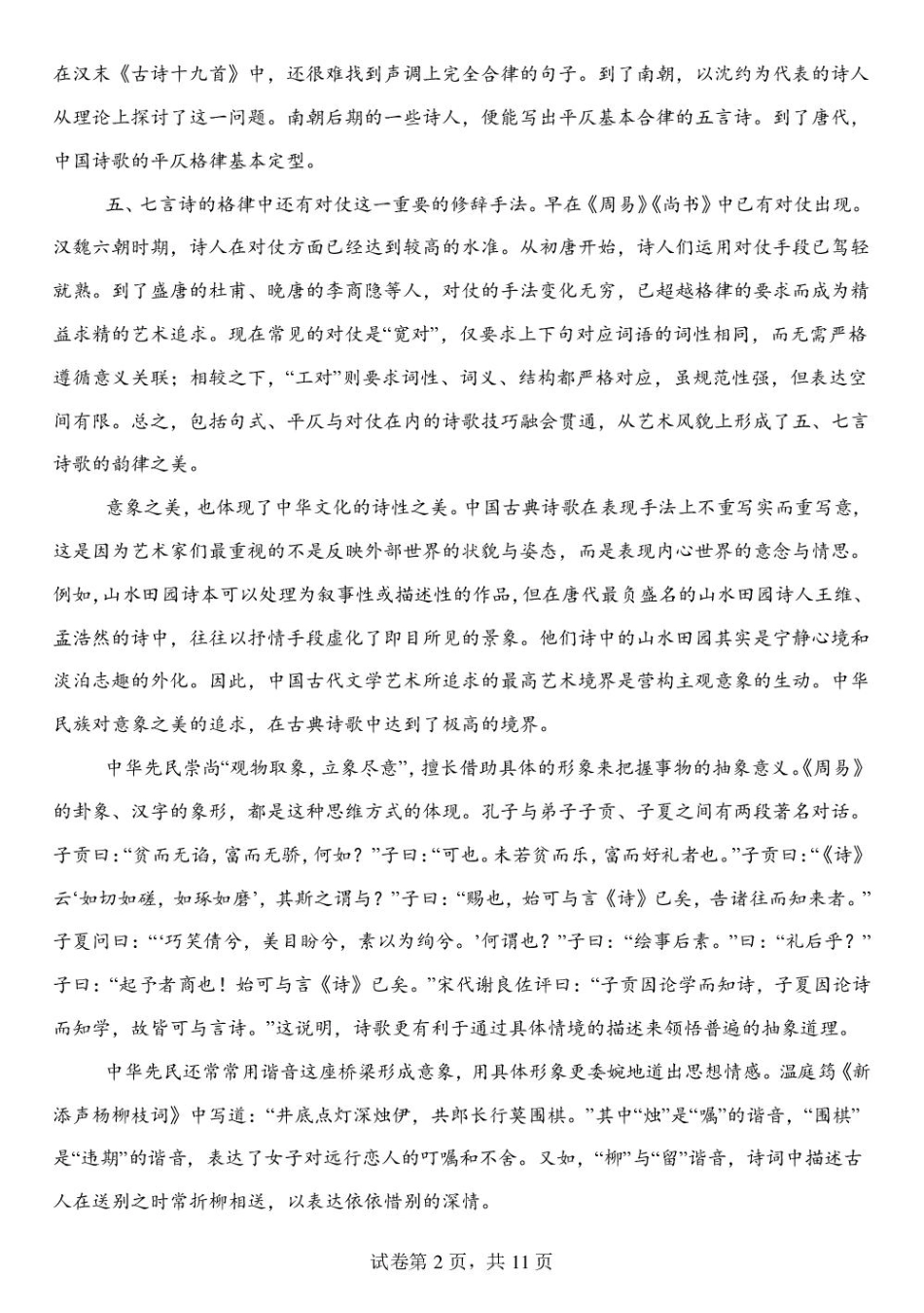 高二语文试题.pdf_第2页