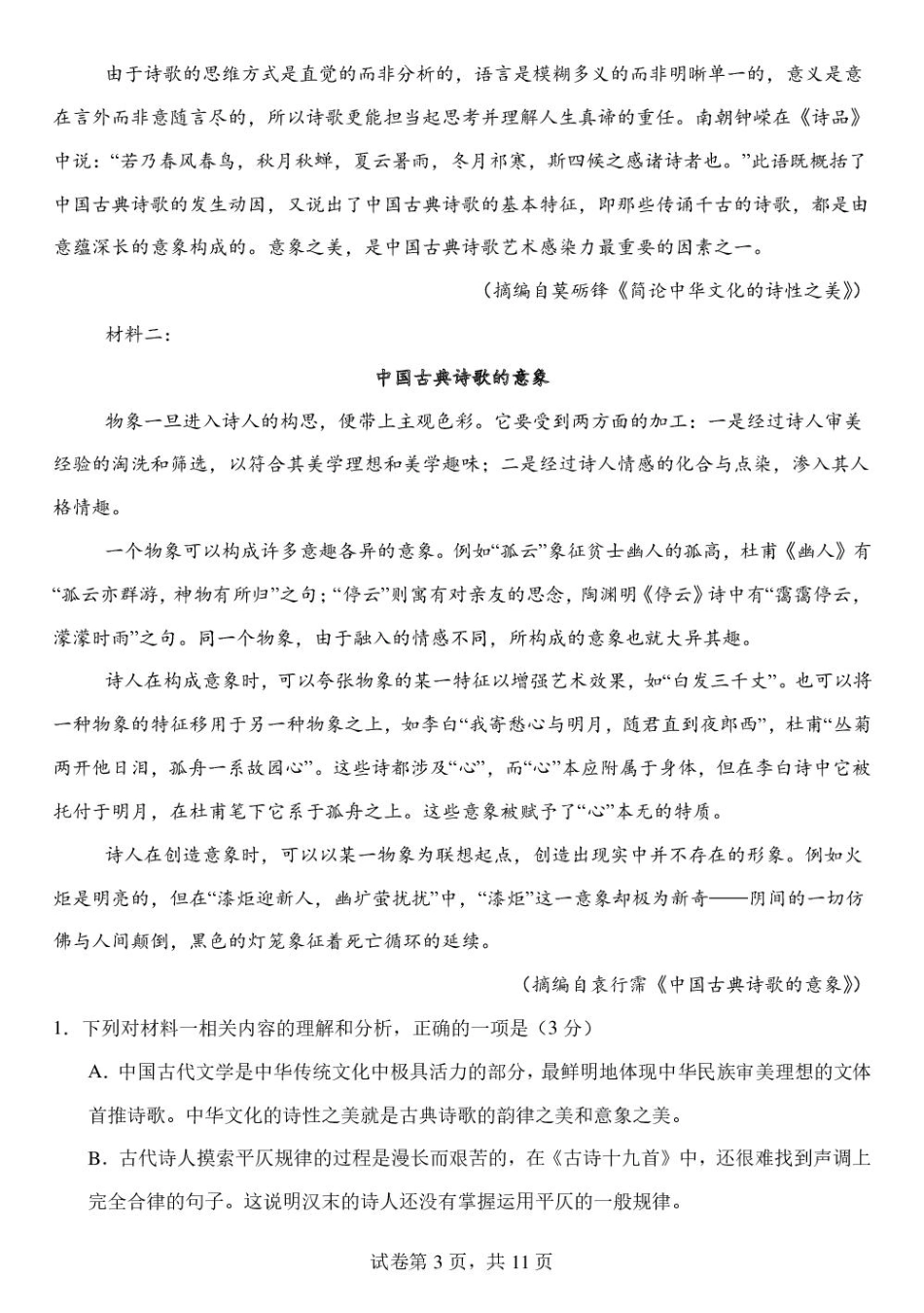 高二语文试题.pdf_第3页