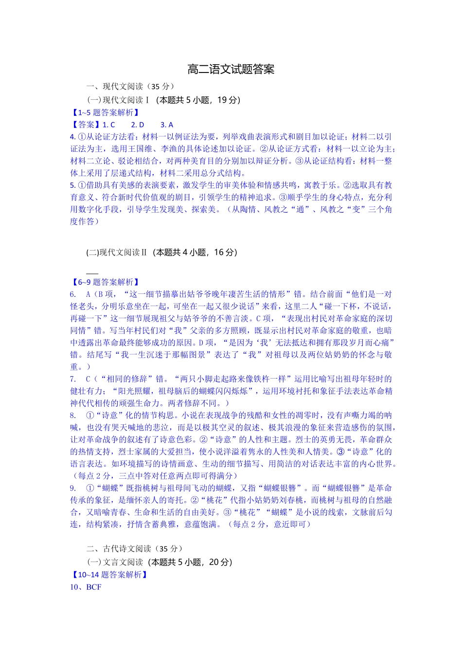 高二语文试题答案.pdf_第1页