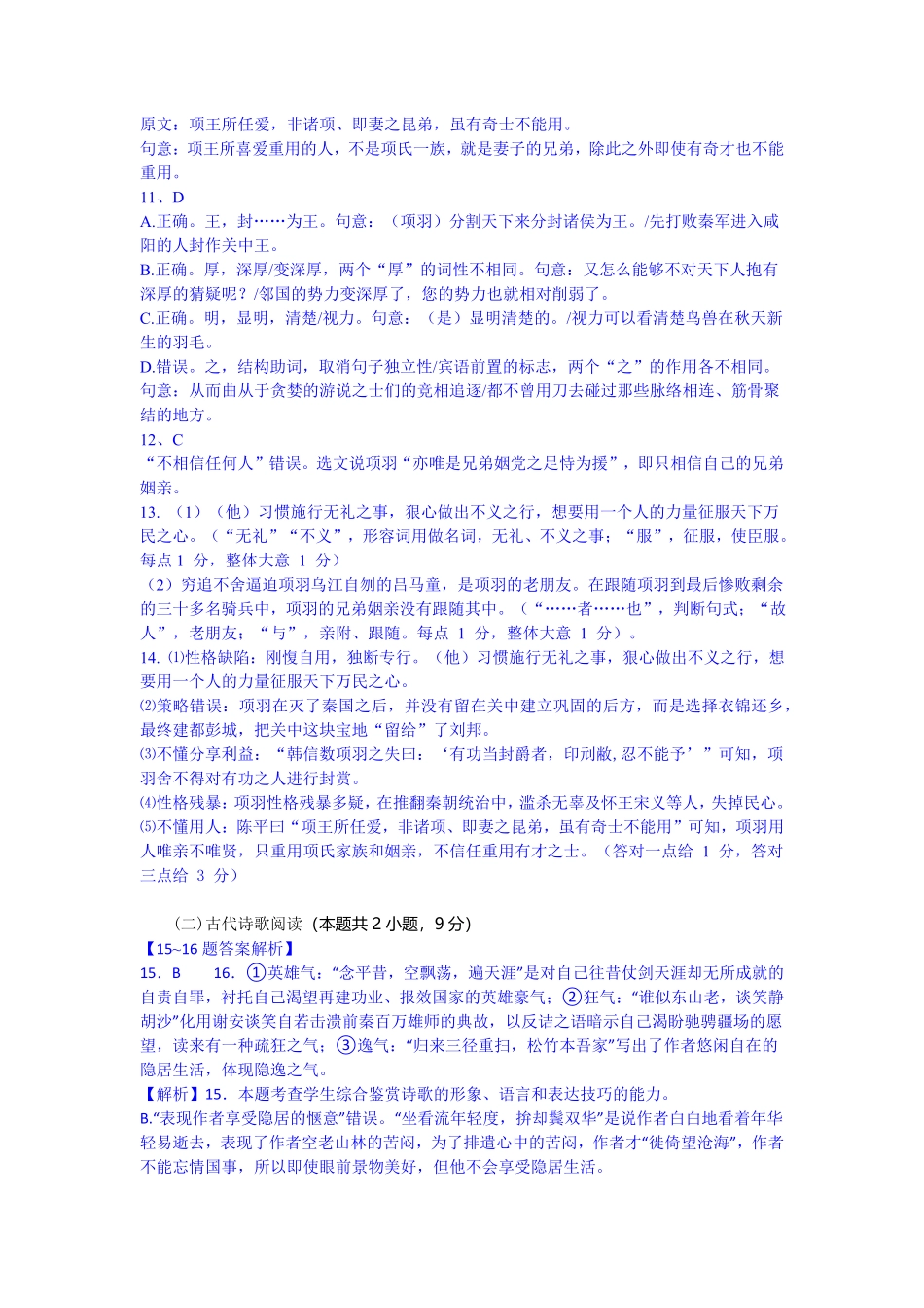 高二语文试题答案.pdf_第2页