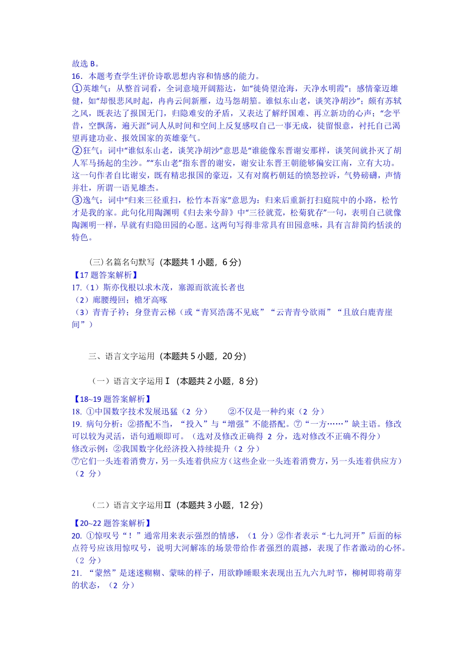 高二语文试题答案.pdf_第3页