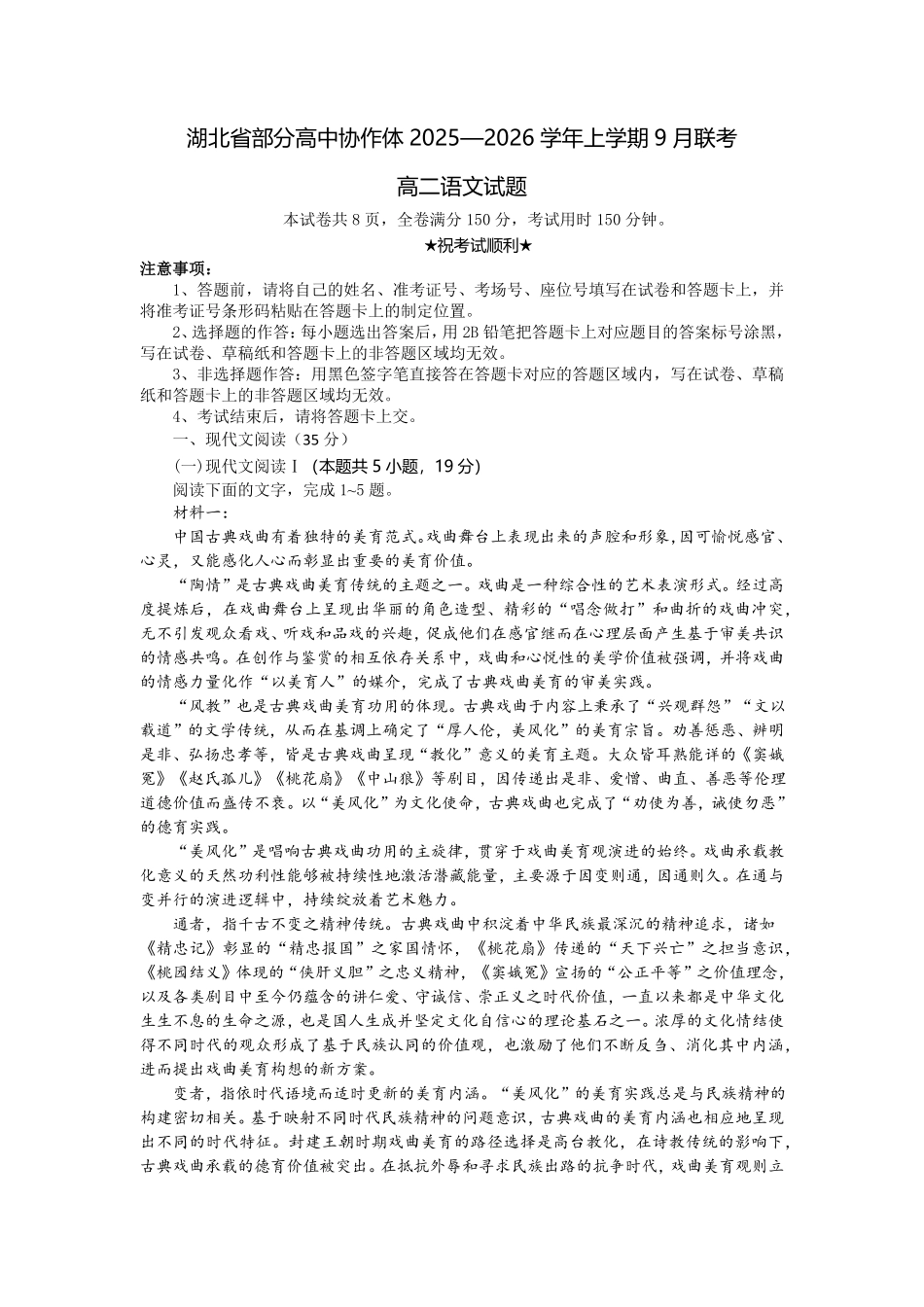高二语文试题解析版.pdf_第1页