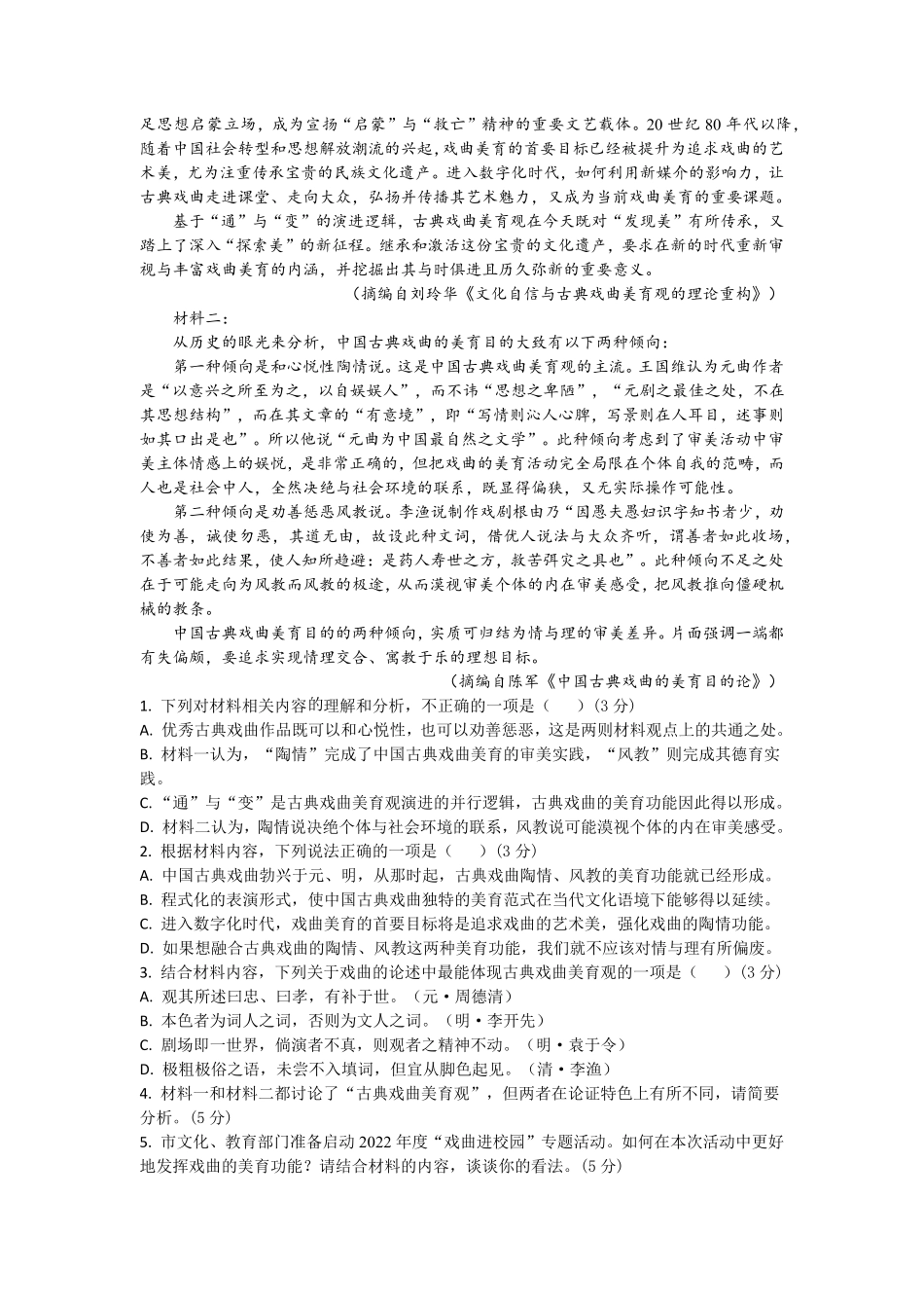 高二语文试题解析版.pdf_第2页