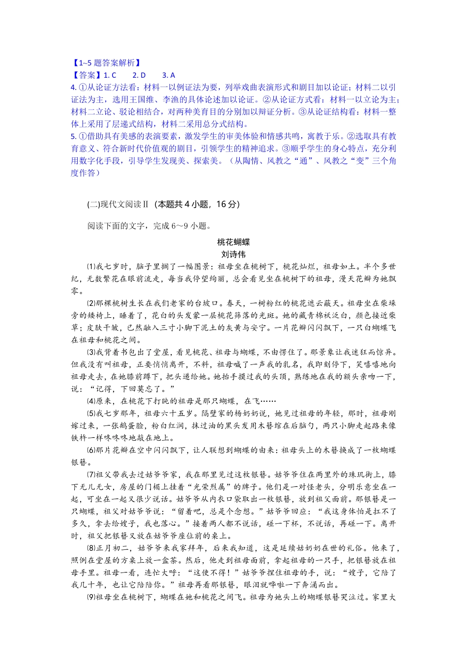 高二语文试题解析版.pdf_第3页
