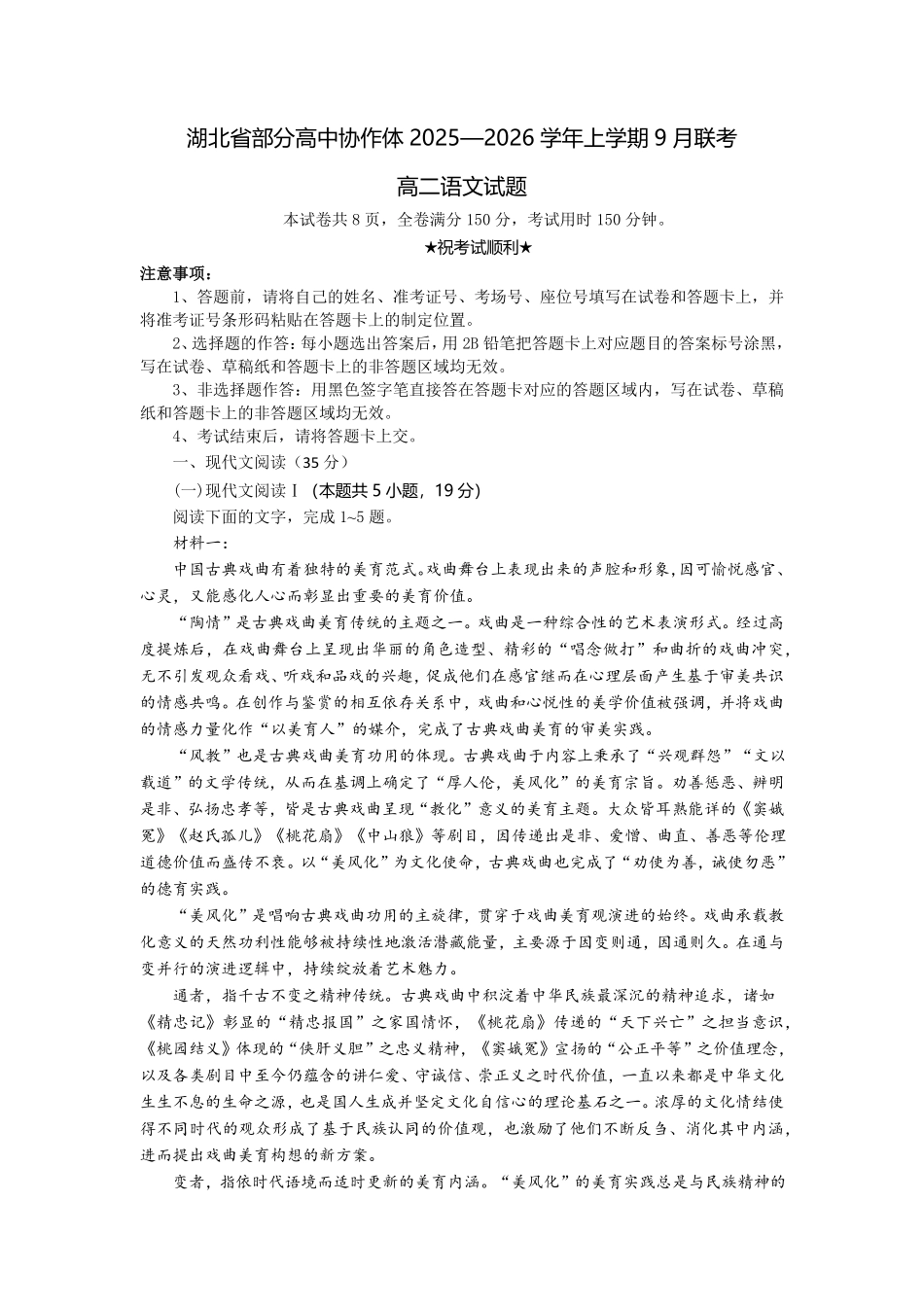 高二语文试题考试版.pdf_第1页