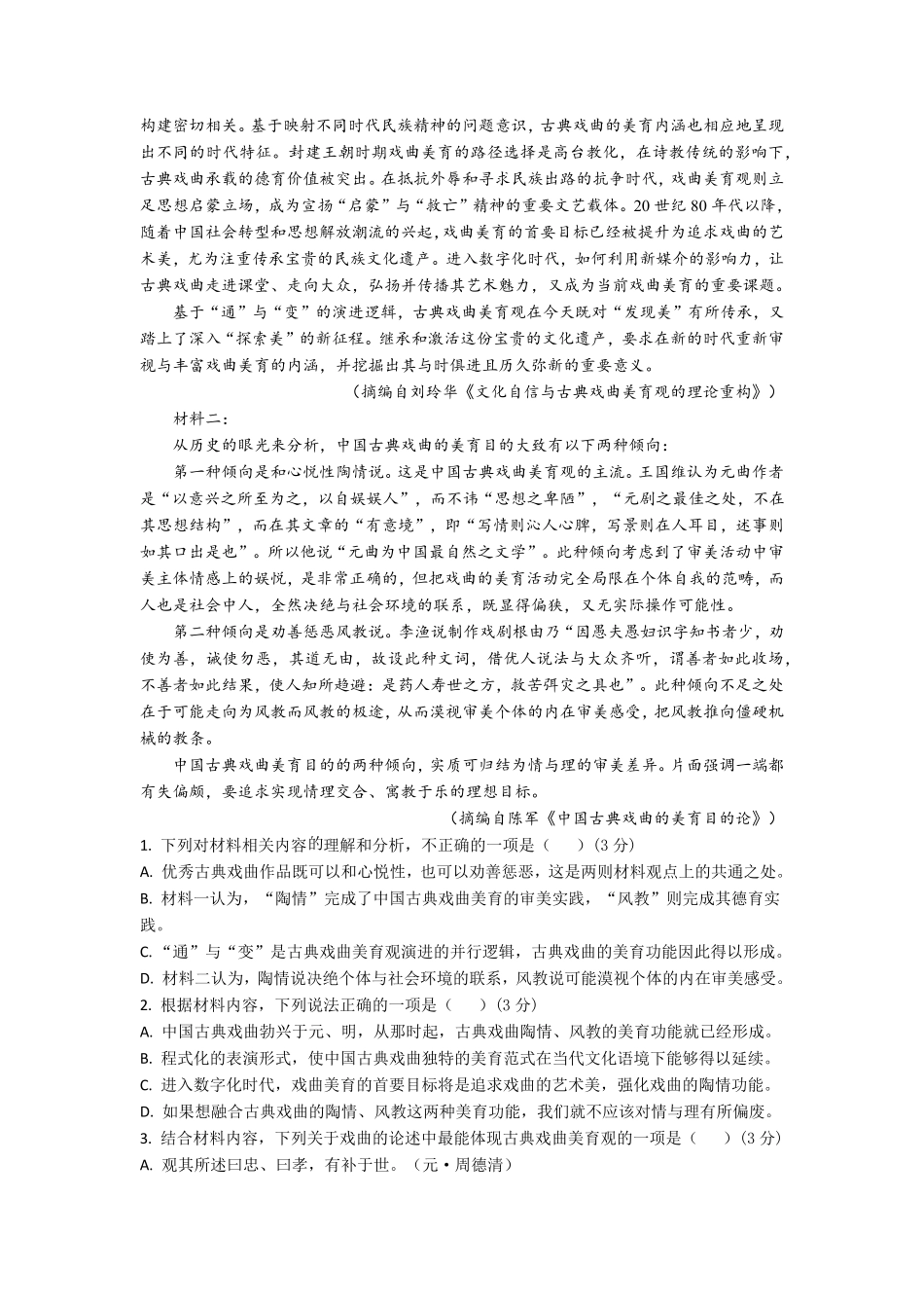 高二语文试题考试版.pdf_第2页