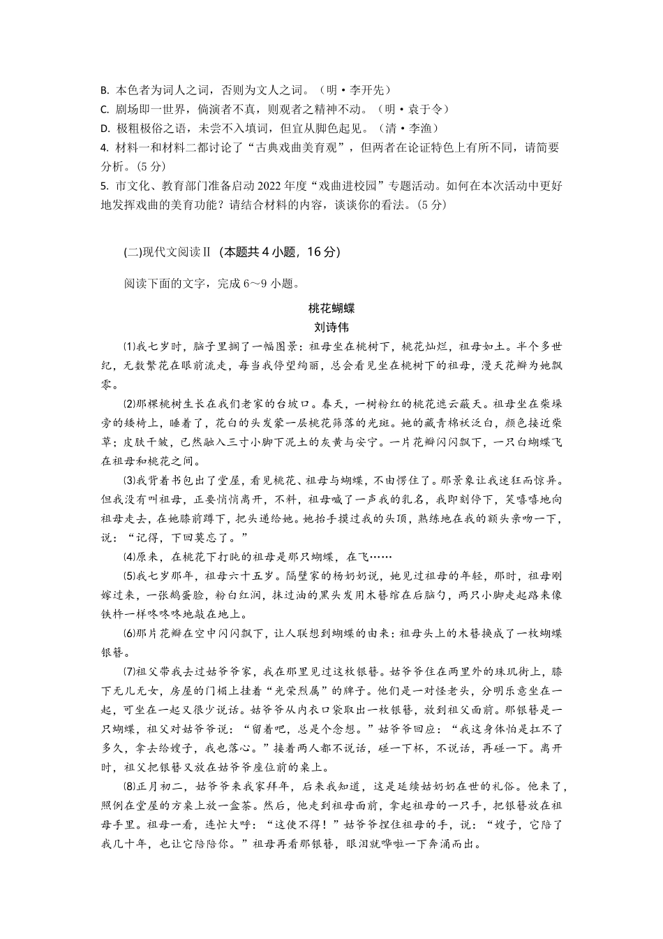 高二语文试题考试版.pdf_第3页