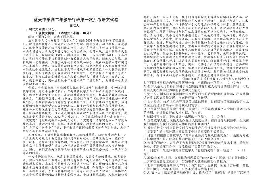 高二语文月考试卷.docx_第1页