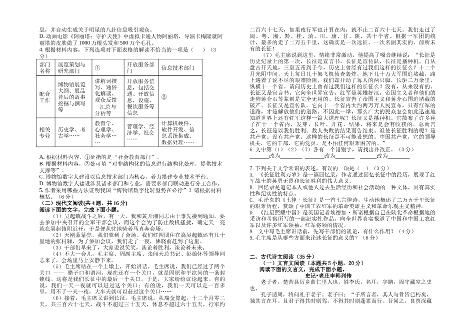 高二语文月考试卷.docx_第2页