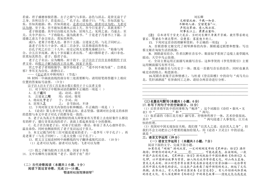 高二语文月考试卷.docx_第3页