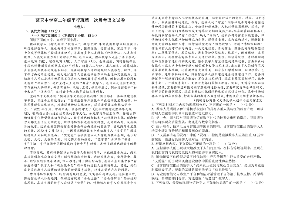 高二语文月考试卷.pdf_第1页