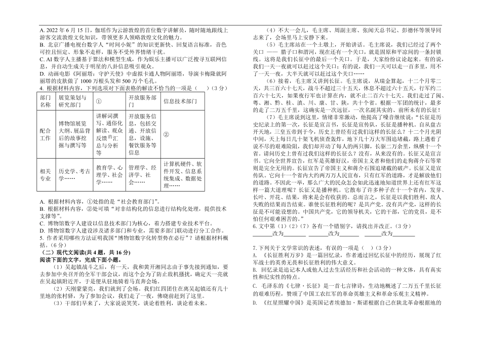 高二语文月考试卷.pdf_第2页