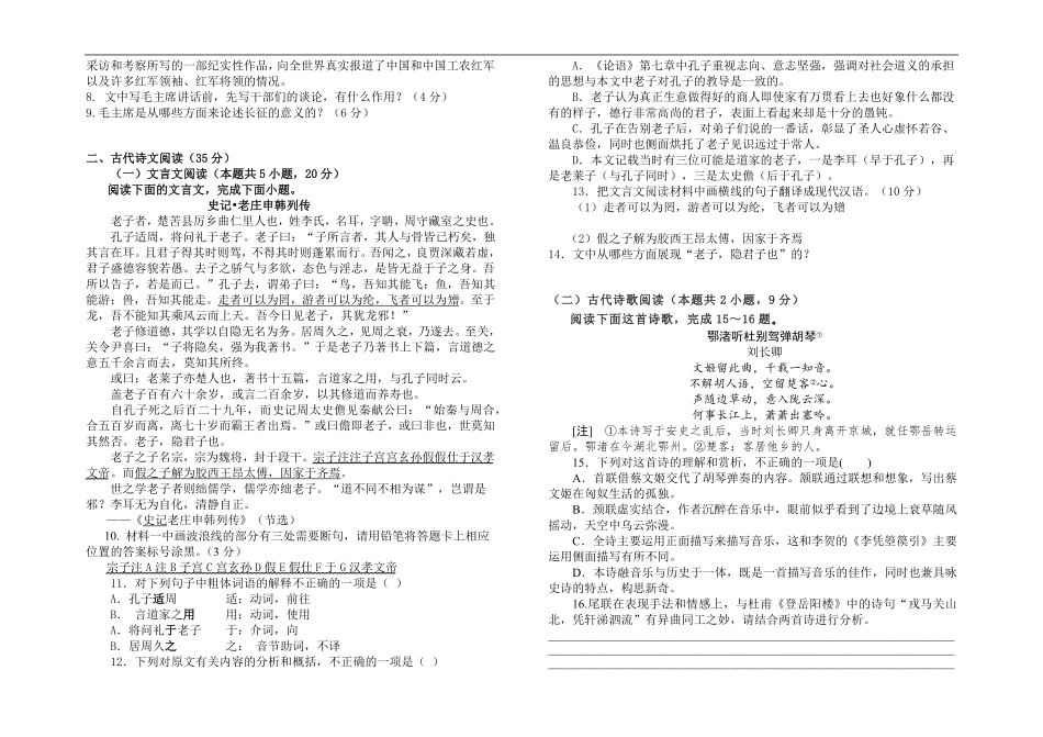 高二语文月考试卷.pdf_第3页