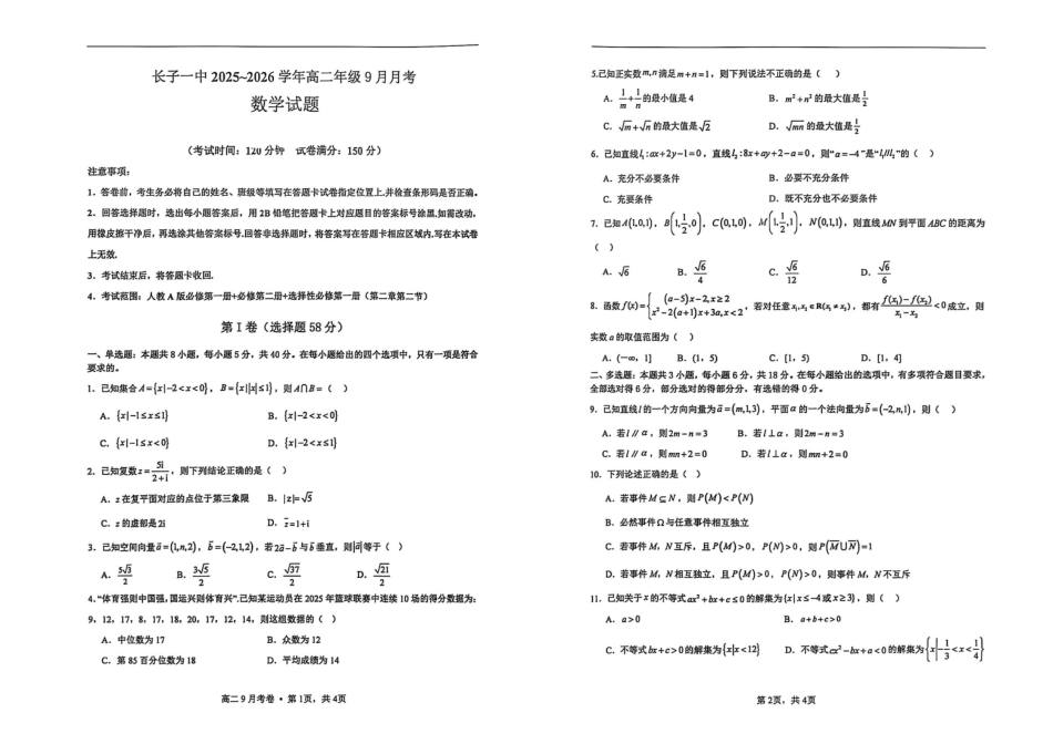 高二月考试卷答案.pdf_第1页