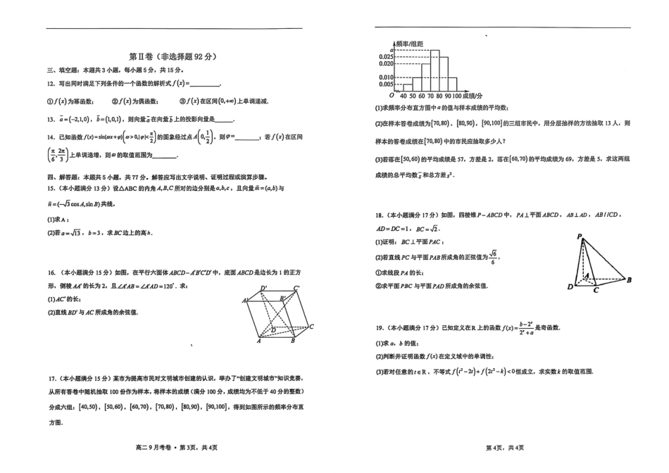 高二月考试卷答案.pdf_第2页