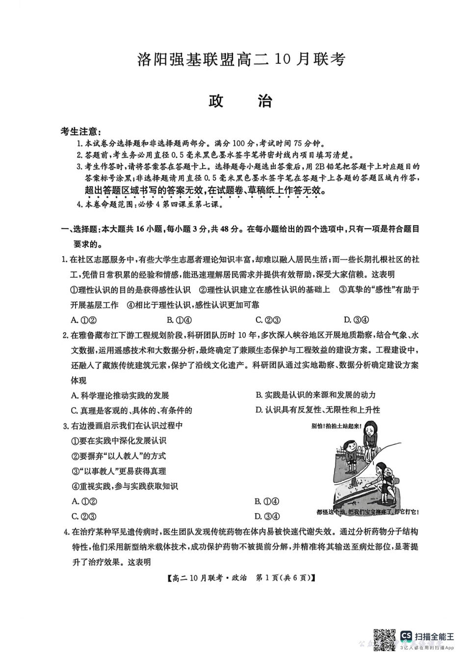 高二政治2025-10-1517.00.pdf_第1页