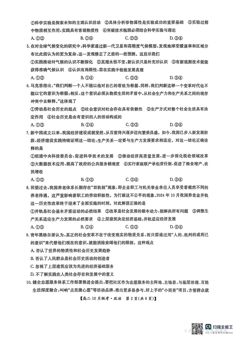 高二政治2025-10-1517.00.pdf_第2页