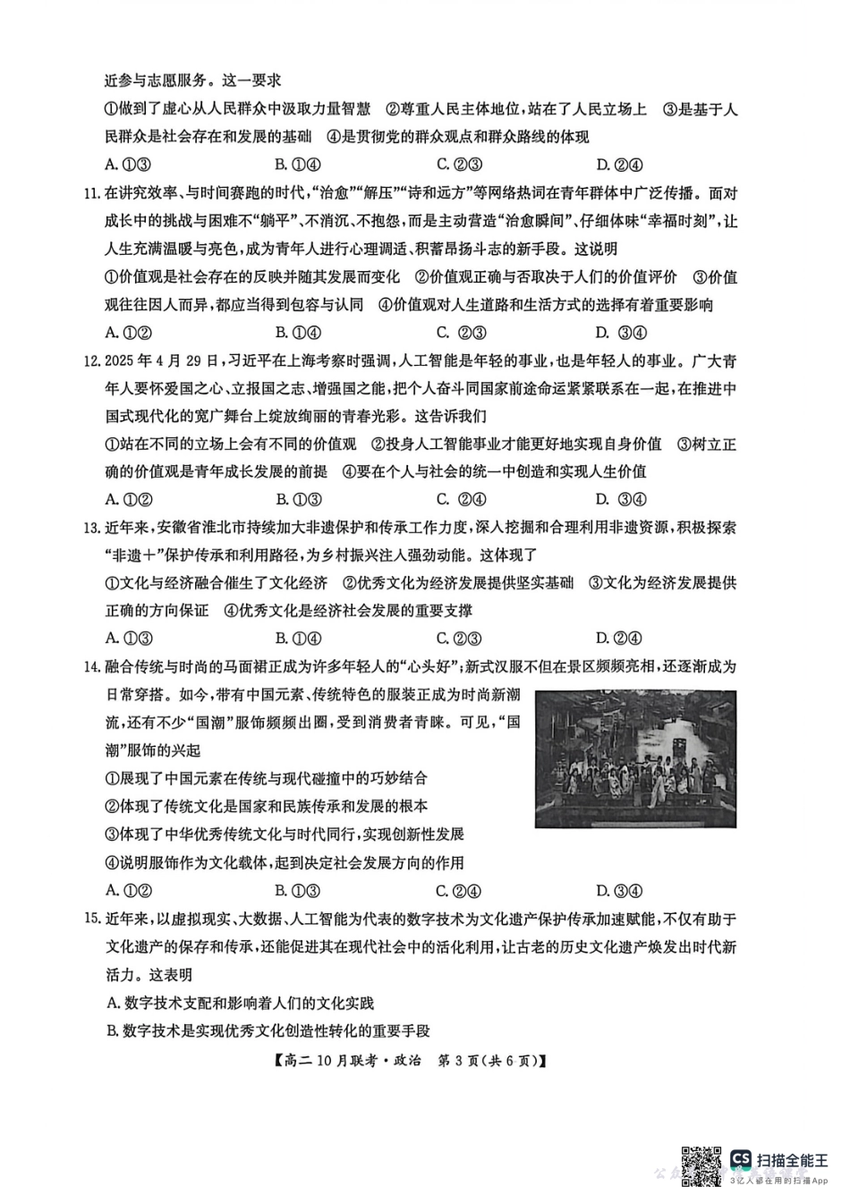 高二政治2025-10-1517.00.pdf_第3页