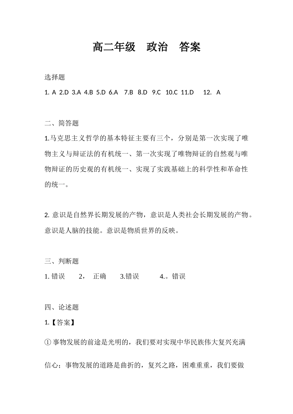高二政治答案.docx_第1页
