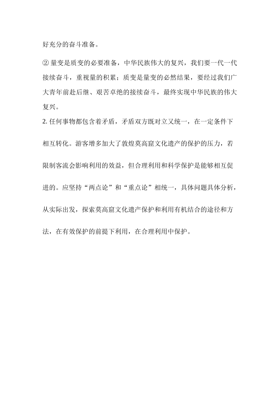 高二政治答案.docx_第2页
