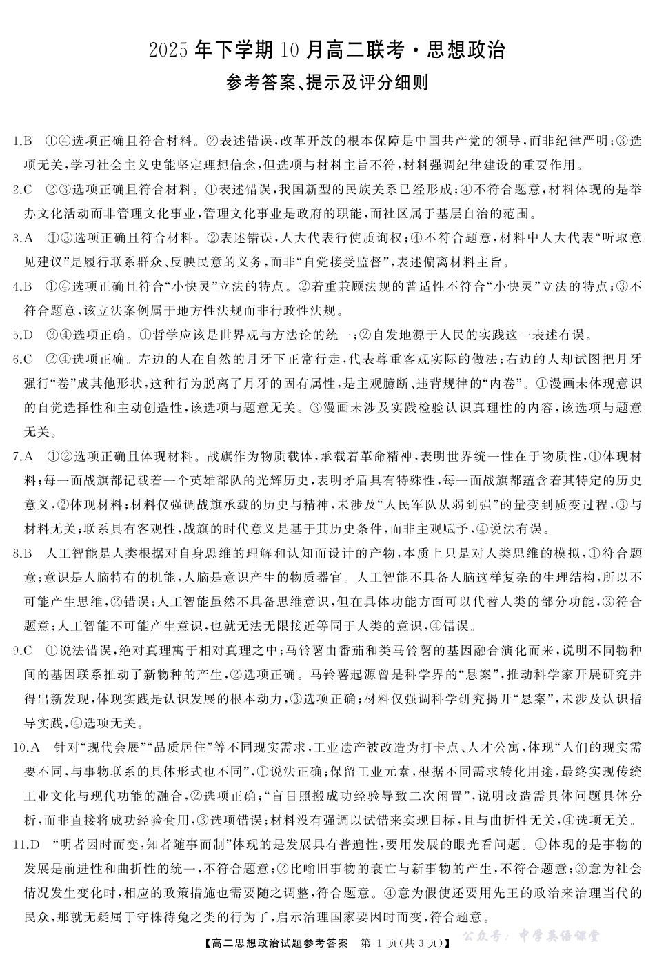 高二政治答案.pdf_第1页