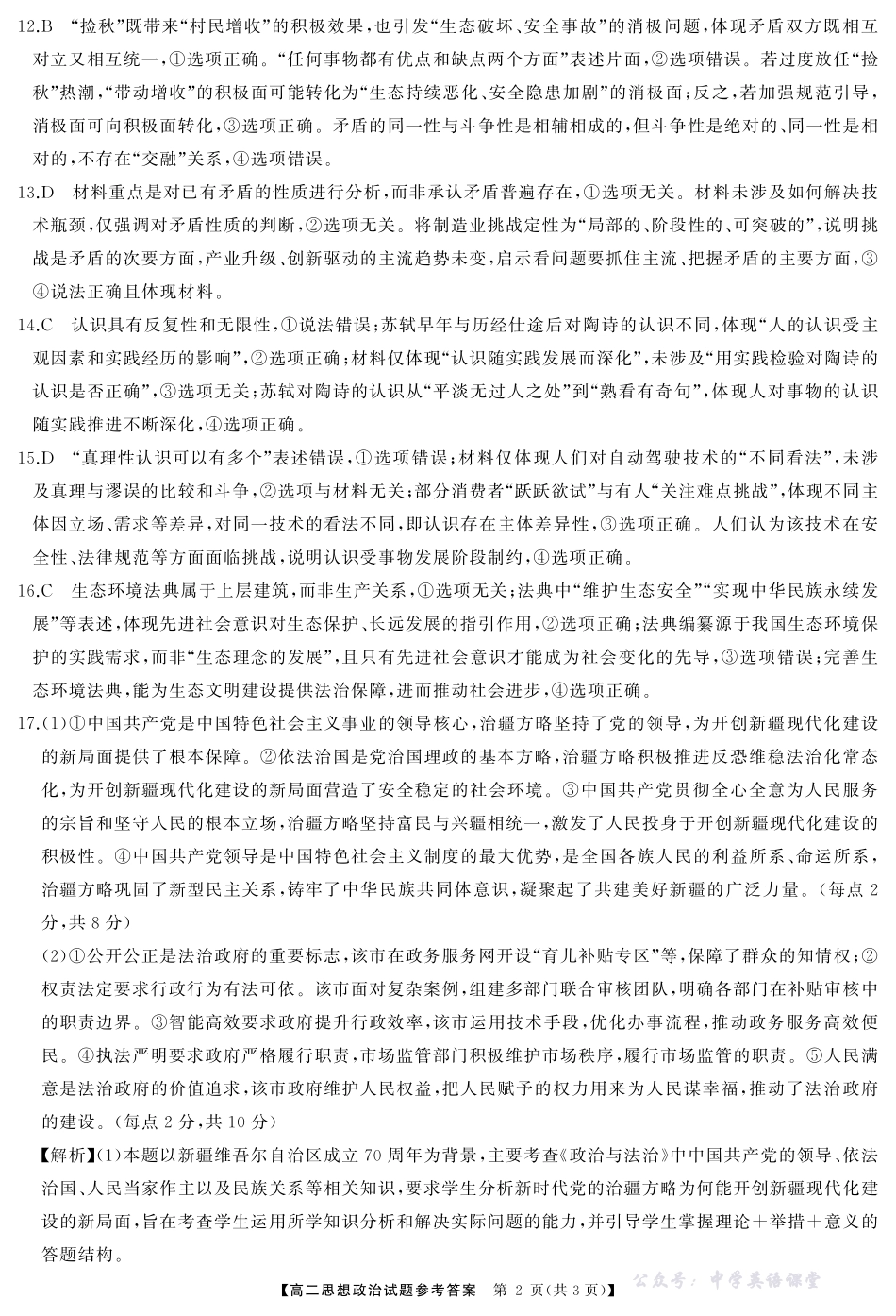 高二政治答案.pdf_第2页
