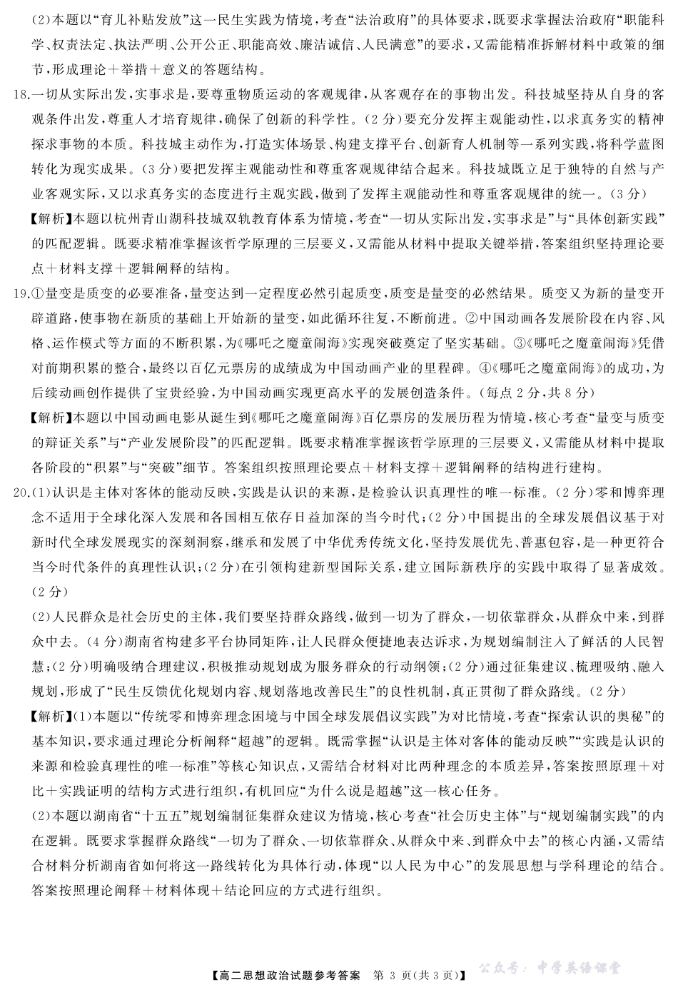 高二政治答案.pdf_第3页