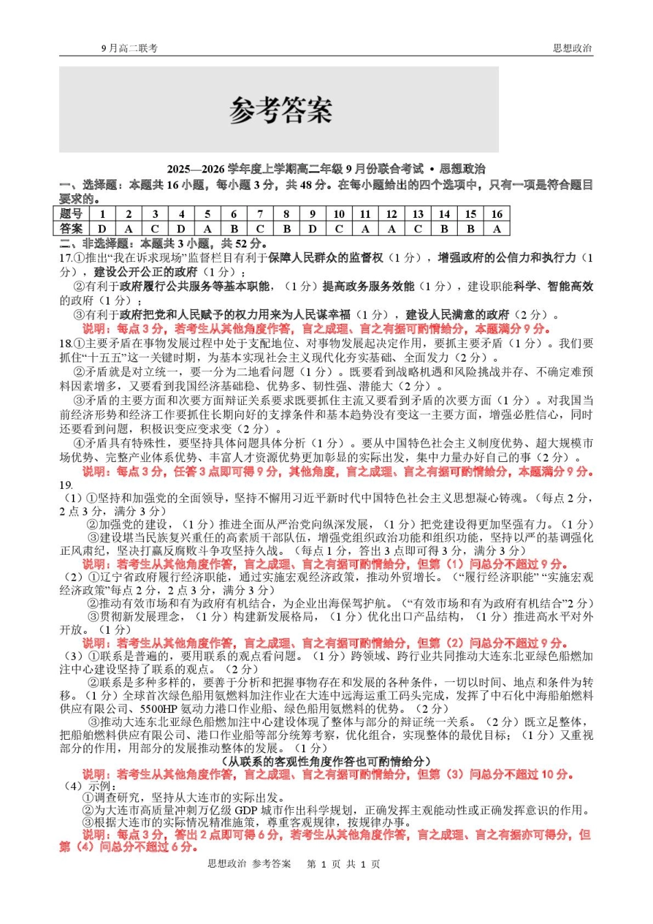 高二政治高二9月联考政治试题参考答案.pdf_第1页