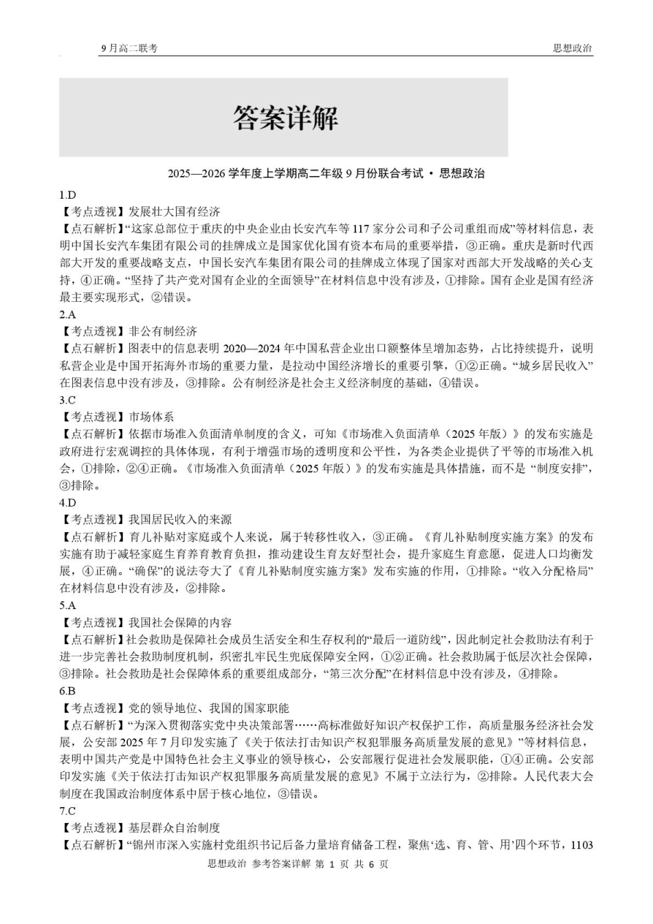 高二政治高二9月联考政治试题参考答案.pdf_第2页