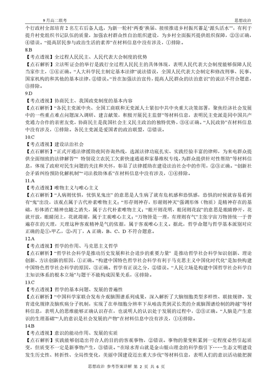 高二政治高二9月联考政治试题参考答案.pdf_第3页