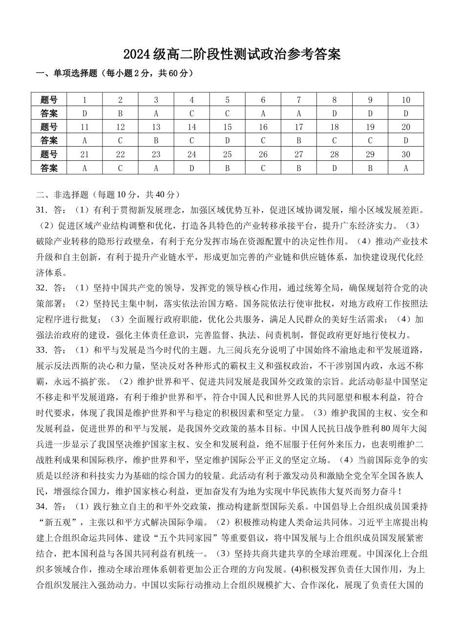 高二政治阶段考答案.docx_第1页