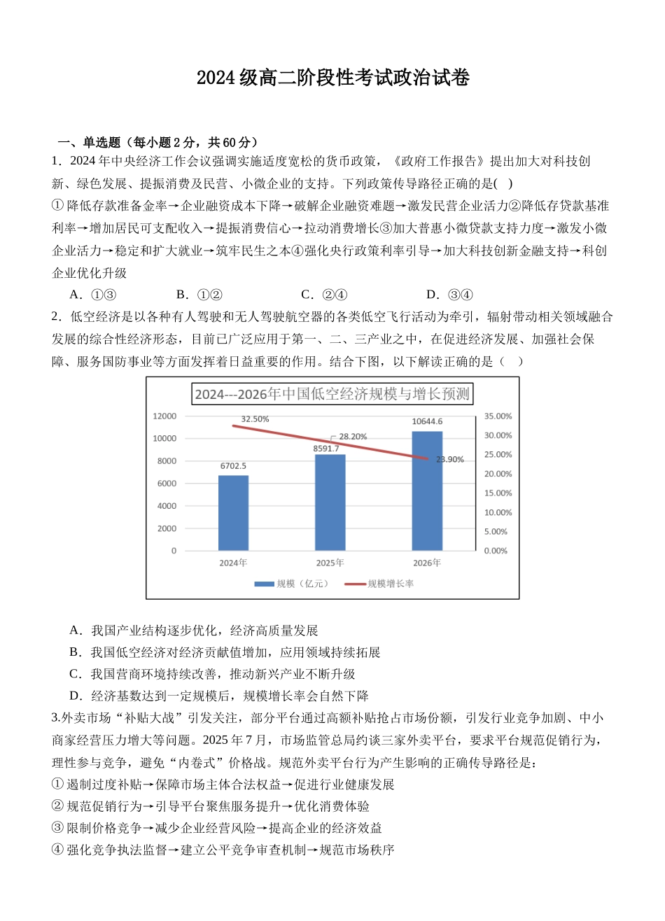 高二政治阶段考试卷.docx_第1页