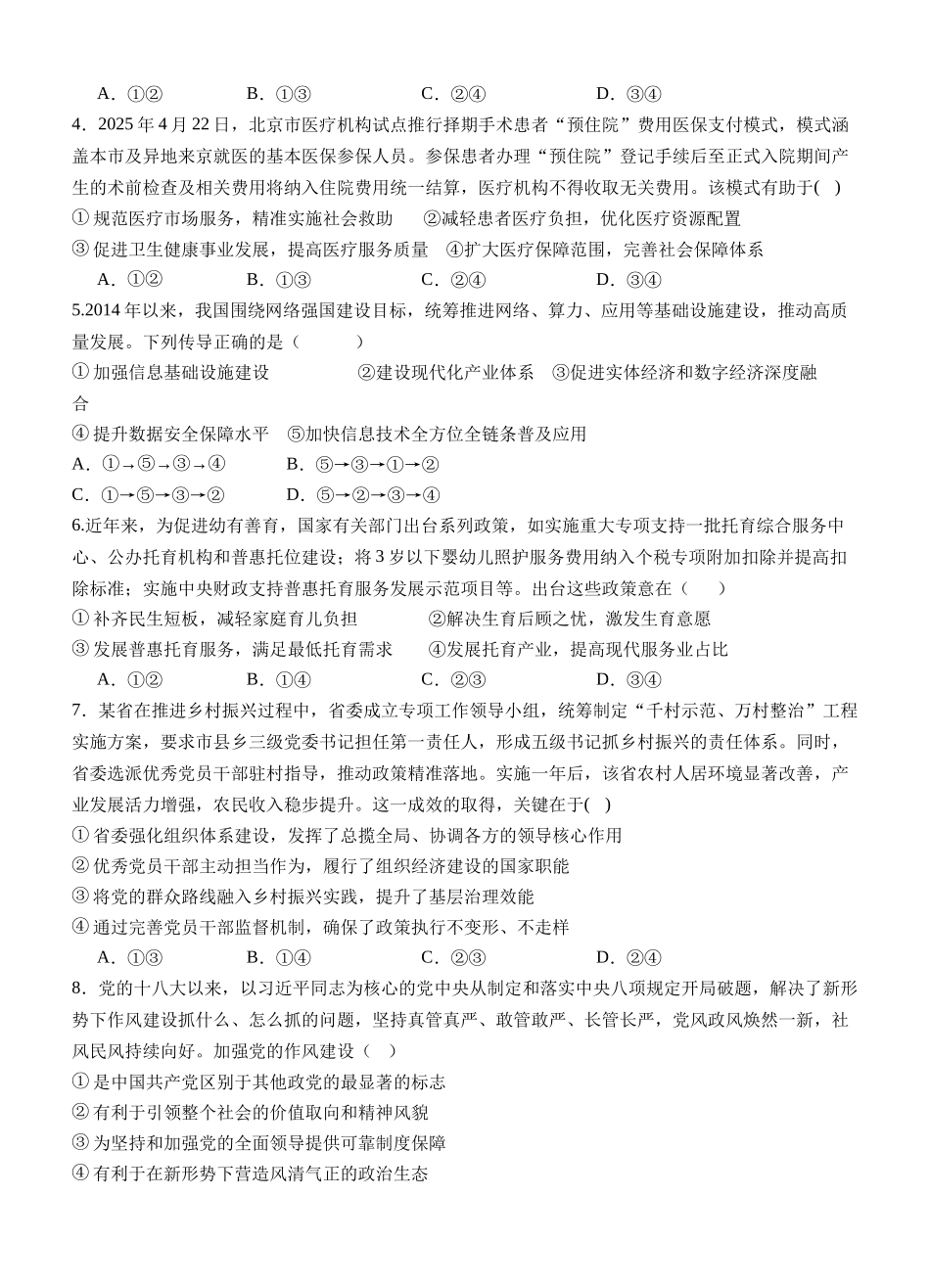 高二政治阶段考试卷.docx_第2页